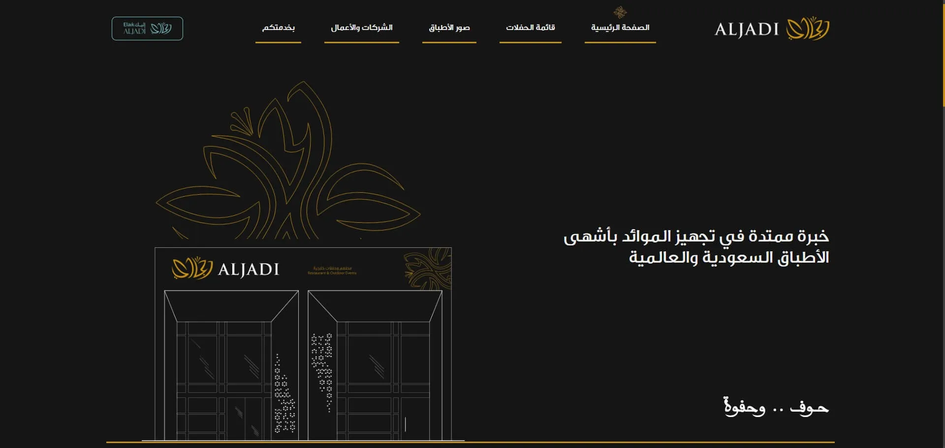 دراسة حالة موقع الجادي في تصميم وتطوير المواقع بواسطة حكم عبدالله