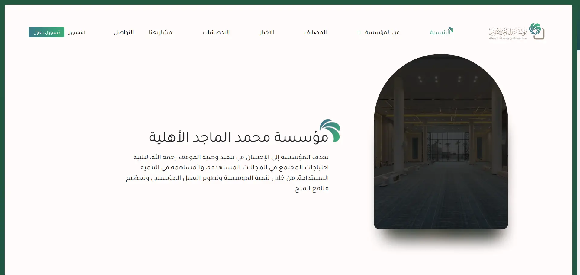 دراسة حالة مؤسسة الماجد الأهلية في تصميم وتطوير المواقع بواسطة حكم عبدالله