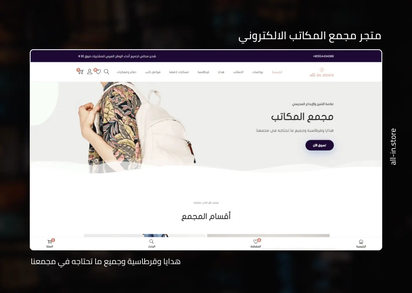 دراسة حالة مجمع المكاتب الإلكتروني في تصميم وتطوير المواقع بواسطة حكم عبدالله