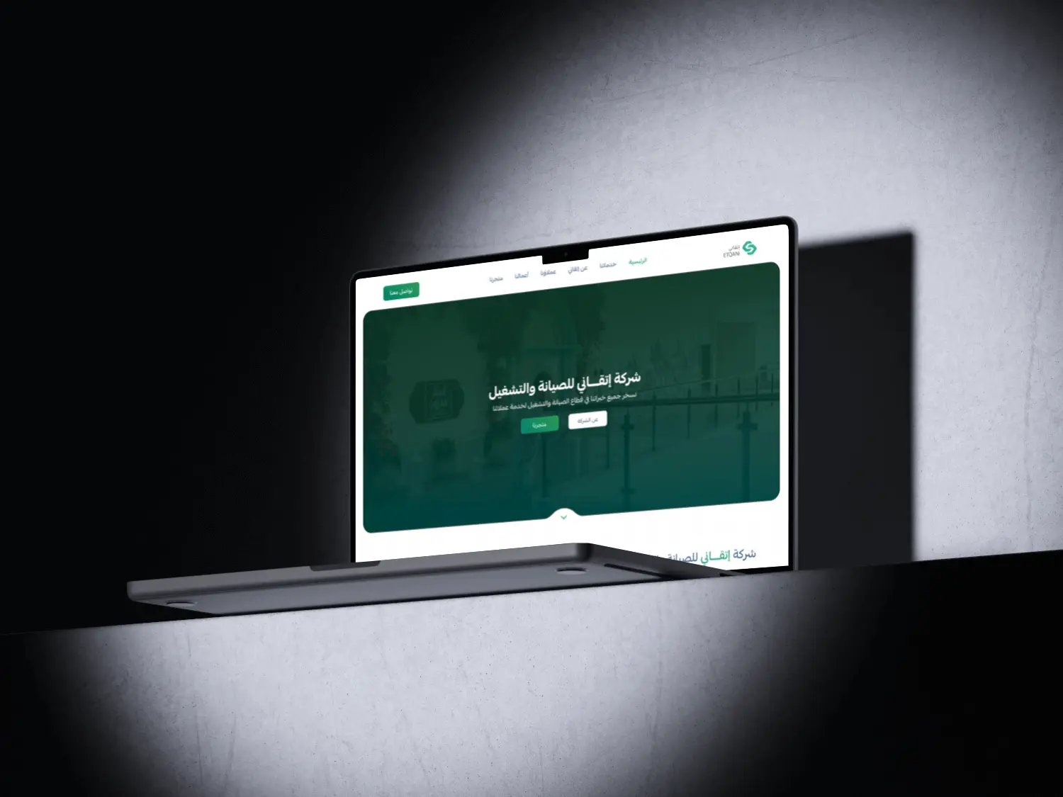 دراسة حالة إتقاني للصيانة والتشغيل في تصميم وتطوير المواقع بواسطة حكم عبدالله