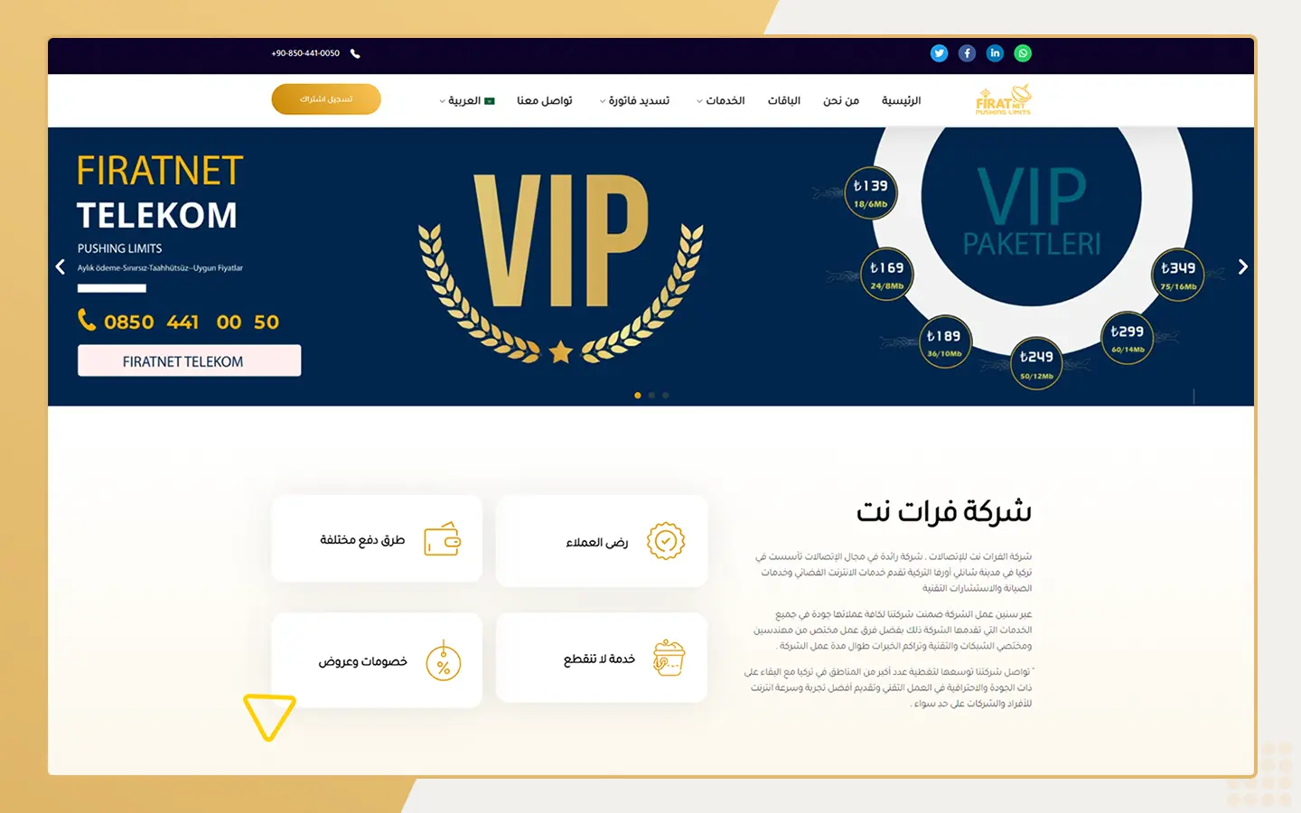 دراسة حالة فرات نت للاتصالات في تصميم وتطوير المواقع بواسطة حكم عبدالله
