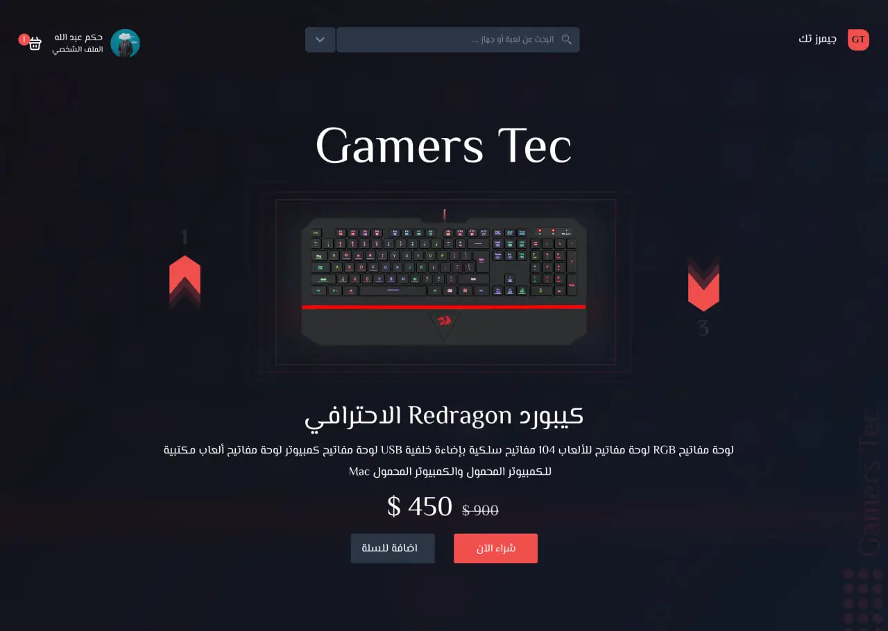 دراسة حالة متجر Gamers Tec في تصميم وتطوير المواقع بواسطة حكم عبدالله