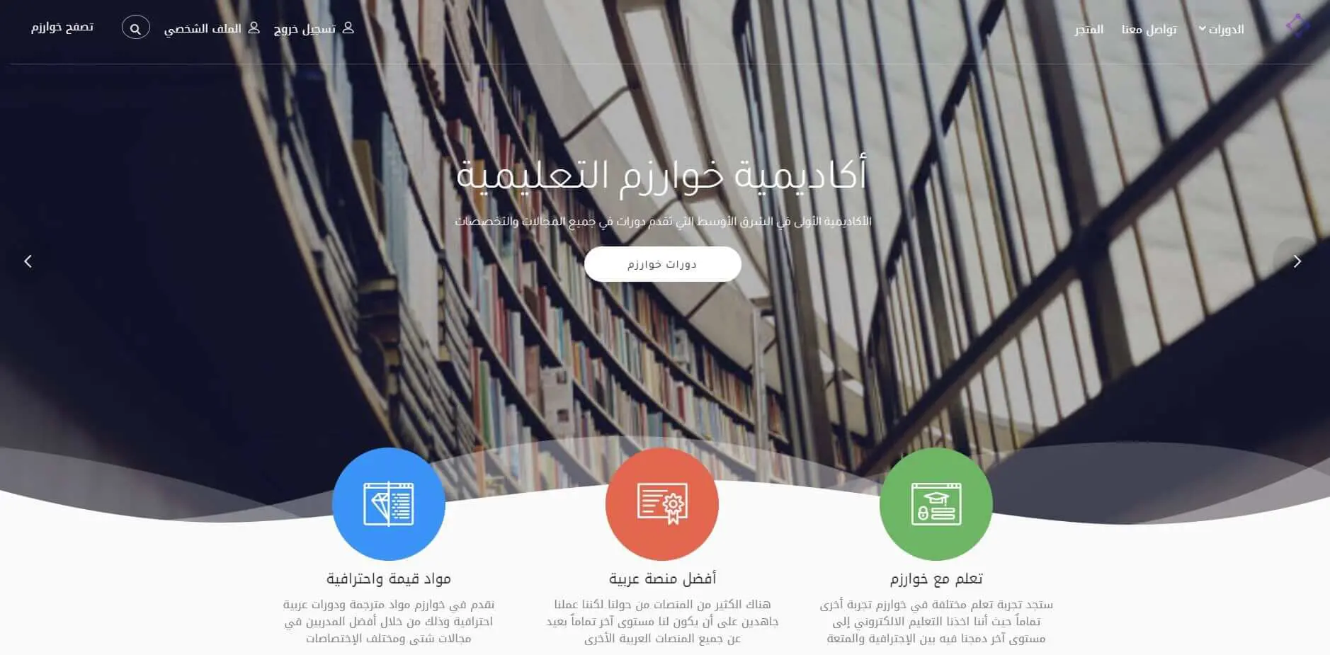 دراسة حالة منصة خوارزم التعليمية في تصميم وتطوير المواقع
