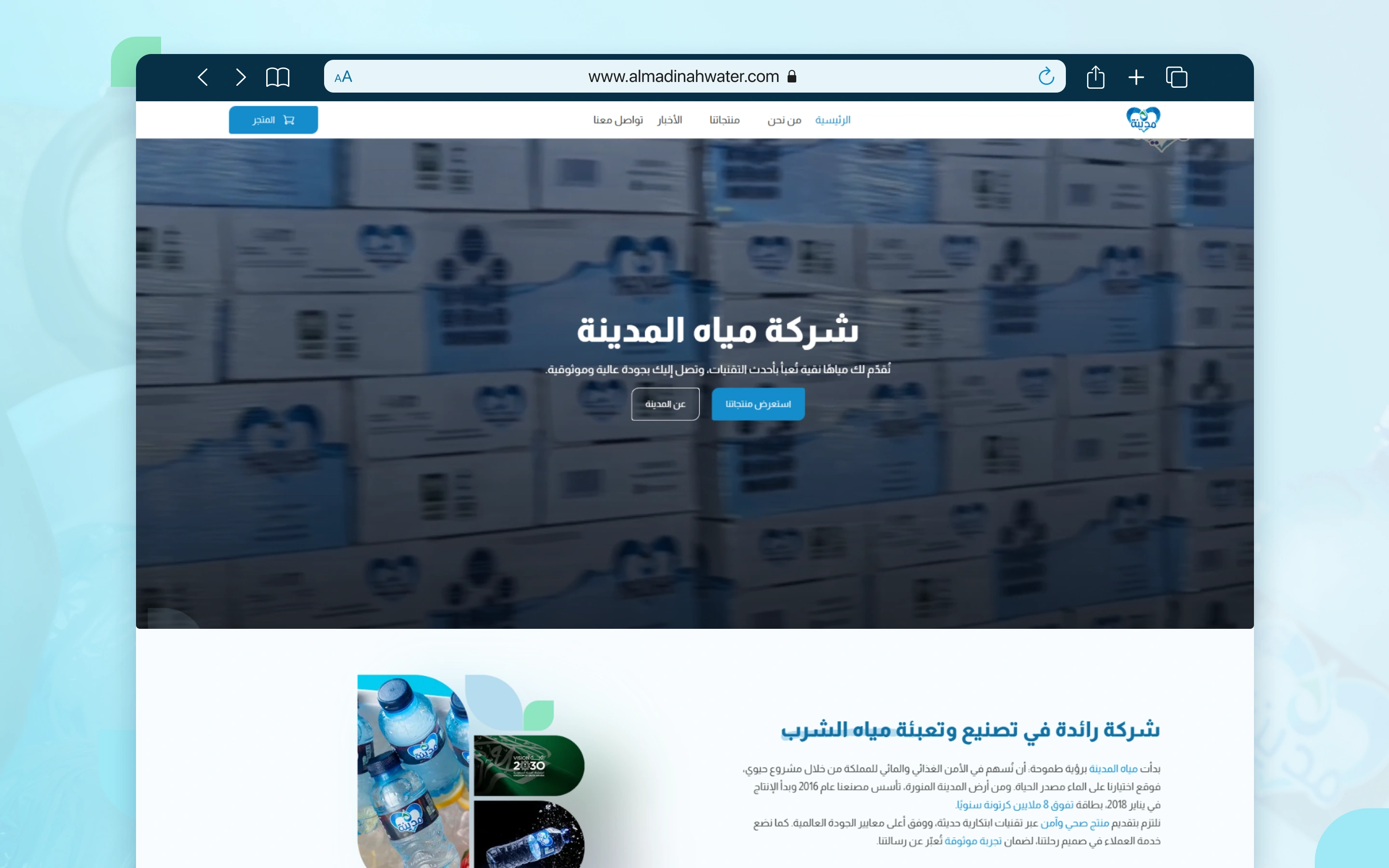 دراسة حالة شركة مياه المدينة في تصميم وتطوير المواقع بواسطة حكم عبدالله