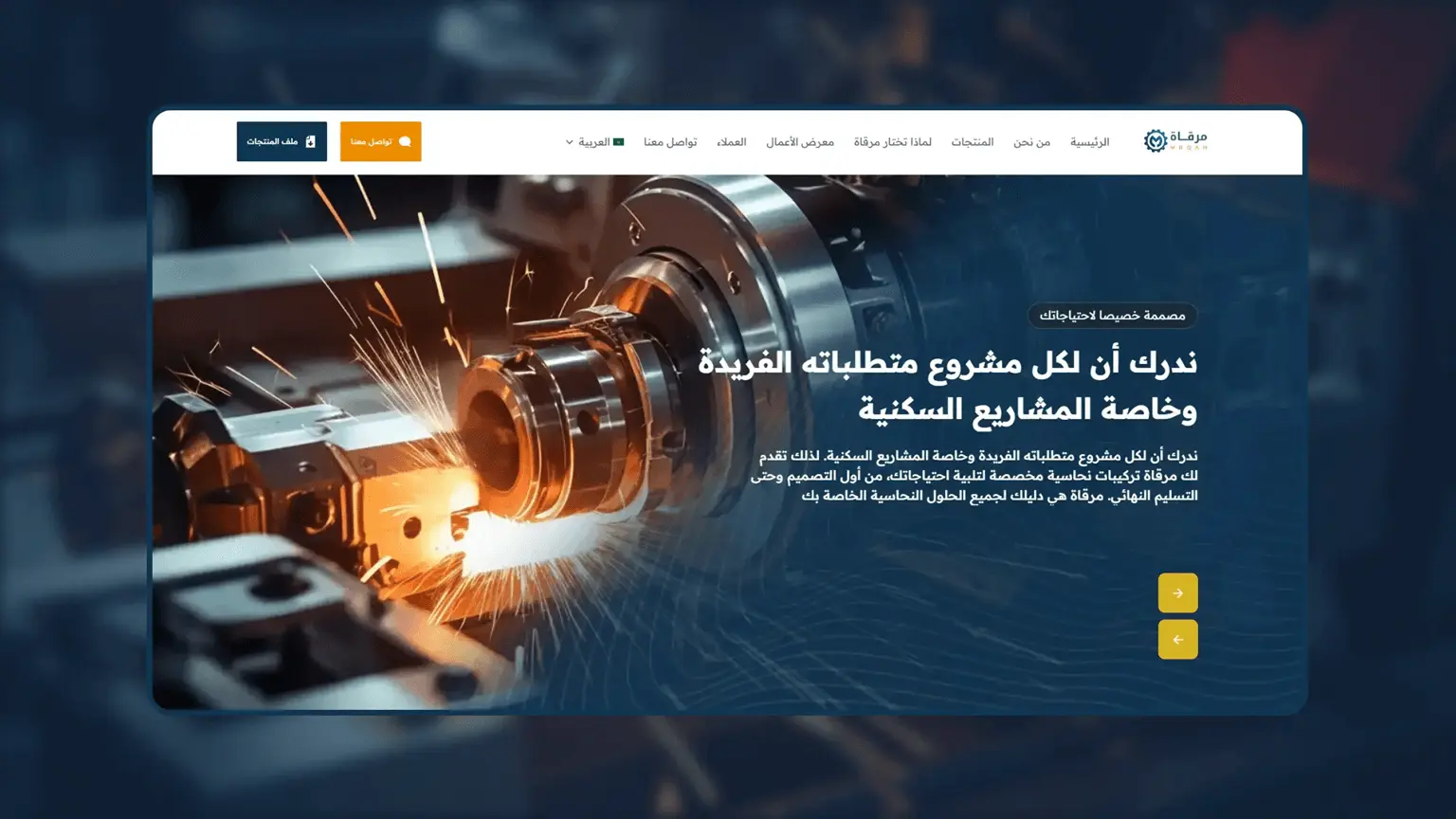 دراسة حالة مصنع مرقاة للأنابيب النحاسية في تصميم وتطوير المواقع بواسطة حكم عبدالله