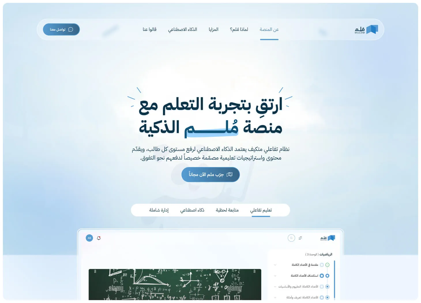 دراسة حالة منصة مُلِم الذكية في تصميم وتطوير المواقع