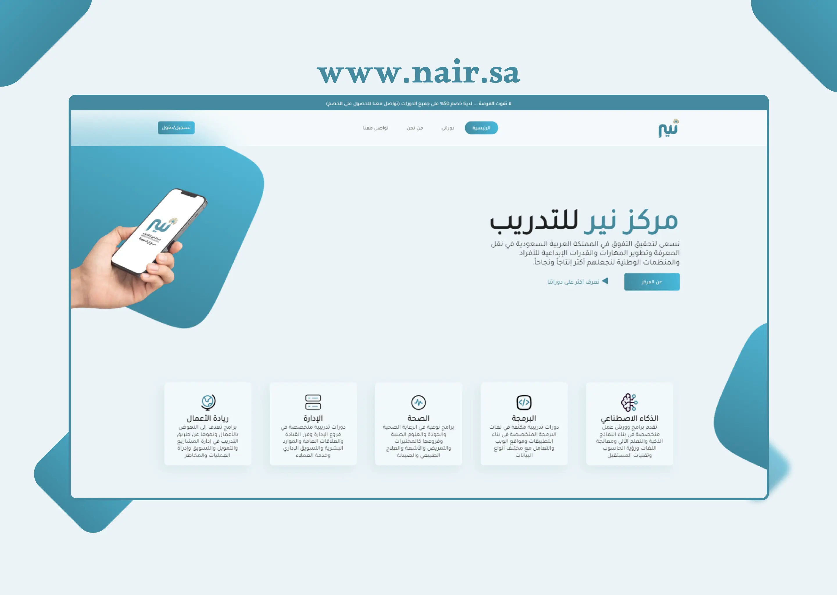 دراسة حالة منصة نير التعليمية في تصميم وتطوير المواقع بواسطة حكم عبدالله