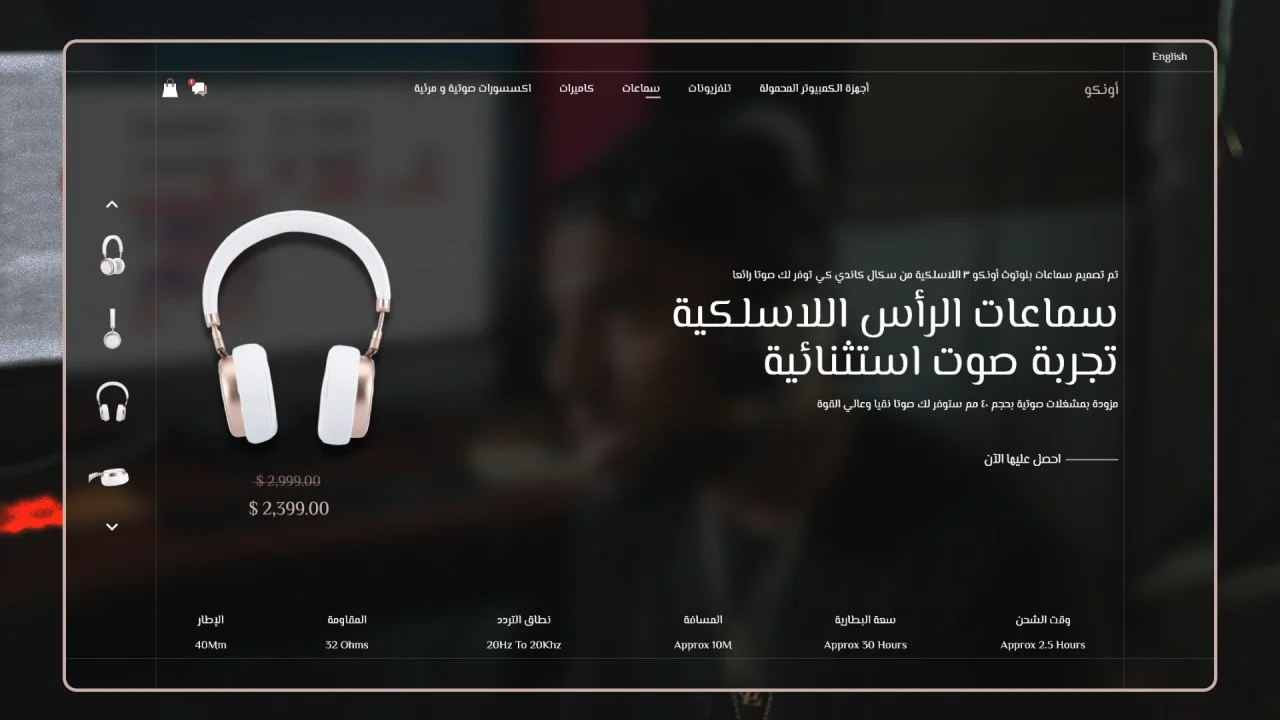 دراسة حالة متجر أونكو في تصميم وتطوير المواقع بواسطة حكم عبدالله