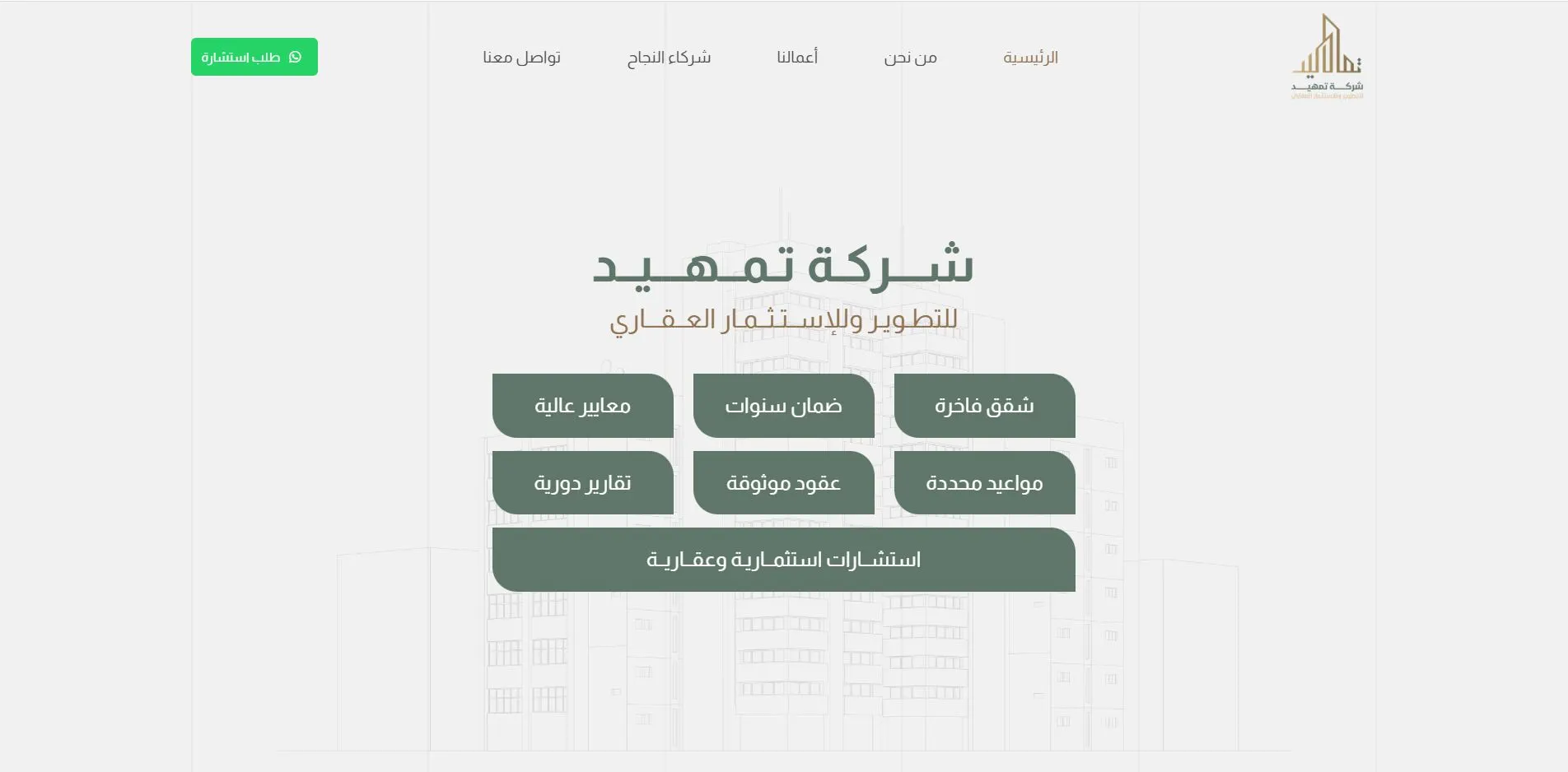 دراسة حالة شركة تمهيد للتطوير والاستثمار في تصميم وتطوير المواقع بواسطة حكم عبدالله