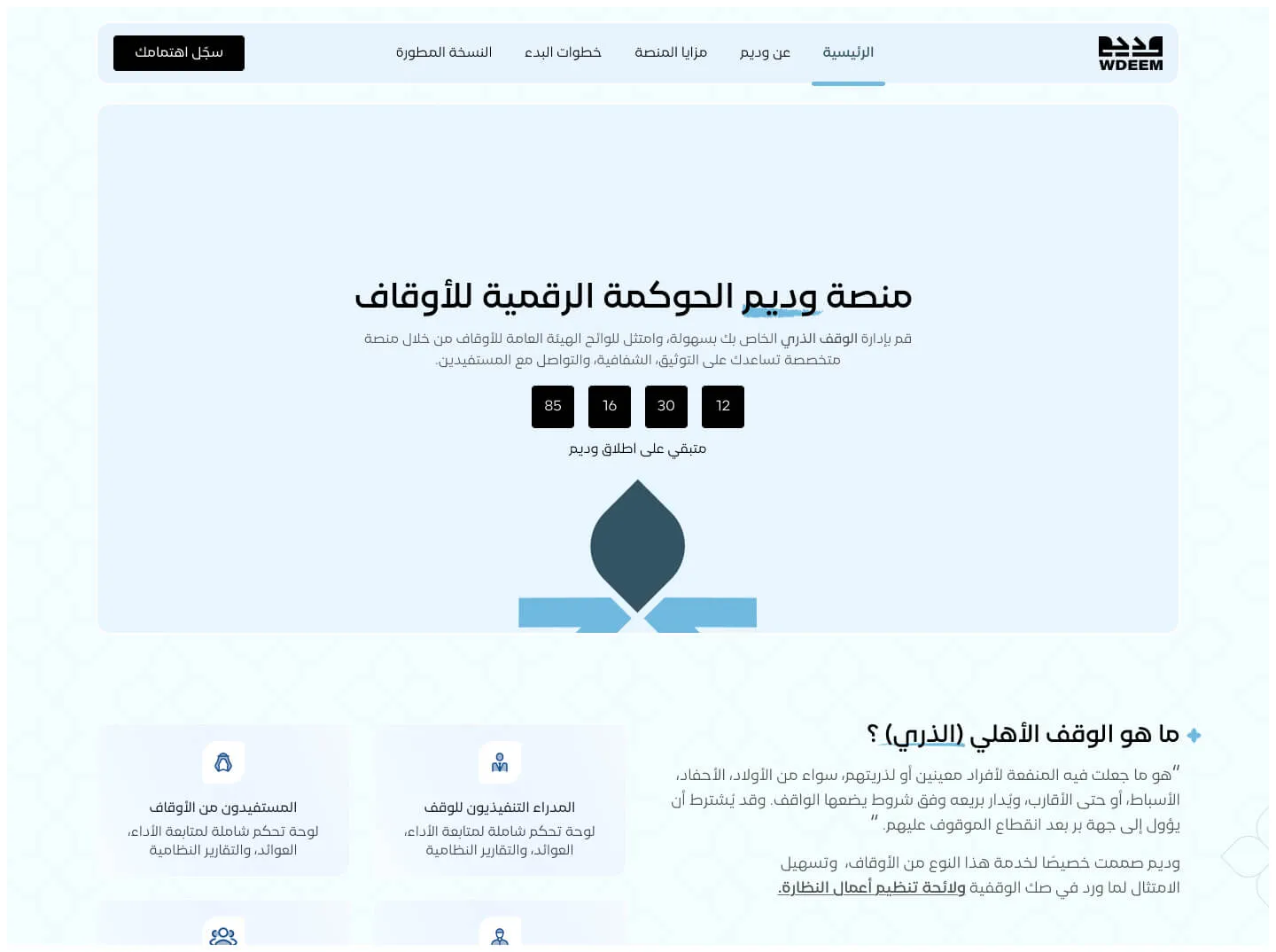 دراسة حالة وديم في تصميم وتطوير المواقع