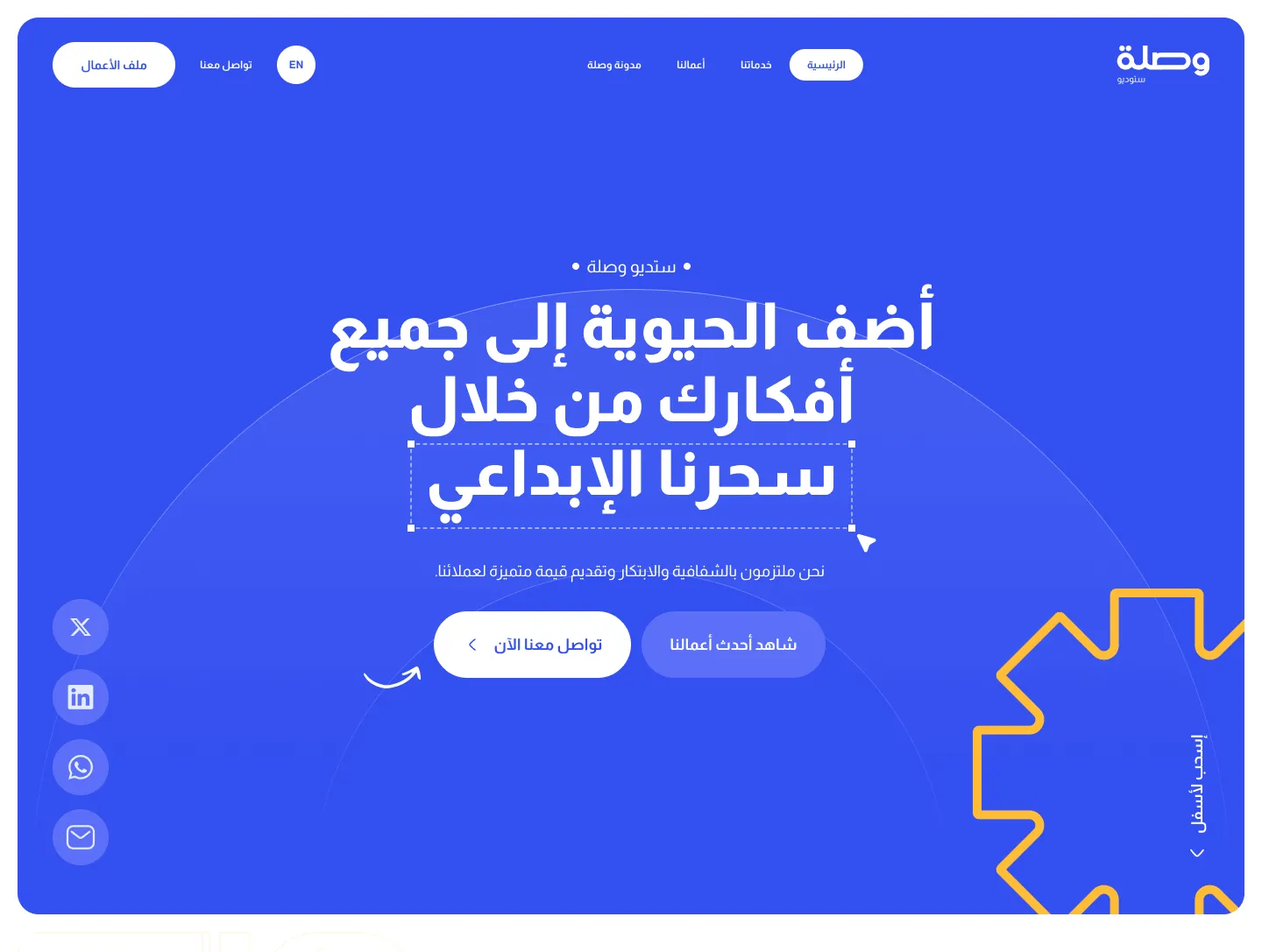 دراسة حالة ستديو وصلة في تصميم وتطوير المواقع بواسطة حكم عبدالله